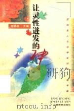 让灵性迸发的神（1998 PDF版）