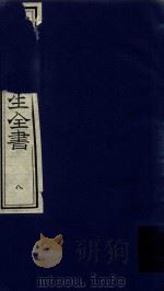 桐城吴先生全书  第8册（ PDF版）