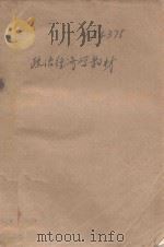 政治经济学教材（1979 PDF版）