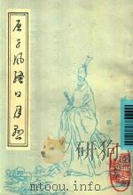 屈子风骚日月悬（1990 PDF版）