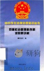 妨害社会管理秩序罪亵渎罪讲解（1996 PDF版）