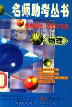 物理 1997 PDF电子版封面 7801112172 国运之等著