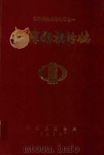 仁怀县税务志 1991 PDF电子版封面 仁怀县税务局编