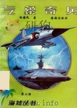 气象奇兵（1991 PDF版）