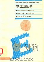 电工原理（1994 PDF版）