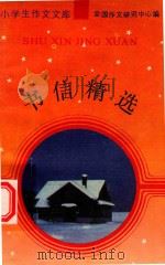 书信精选（1989 PDF版）