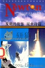发明的故事（1999 PDF版）