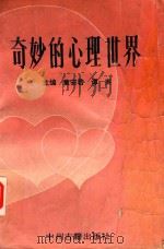 奇妙的心理世界（1993 PDF版）