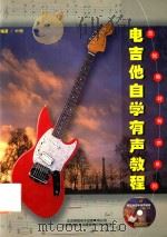 电吉他自学有声教程（ PDF版）