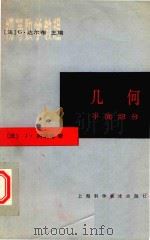 几何（1964 PDF版）