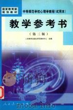 心理学教程教学参考书（1998 PDF版）