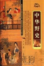 中华野史  第3卷（ PDF版）