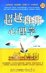 超越挫折心理学  3（ PDF版）