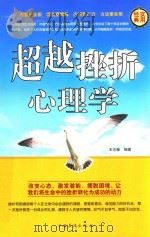 超越挫折心理学  4（ PDF版）