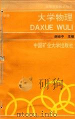 大学物理  中（1995 PDF版）
