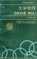 大学物理  下（1991 PDF版）
