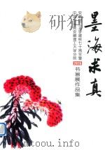墨海求真（ PDF版）
