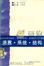 语言·系统·结构（1995 PDF版）