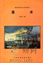 美术（1997 PDF版）