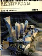 艺慧建筑表现  1（ PDF版）