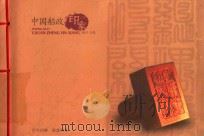 中国船政印象（ PDF版）