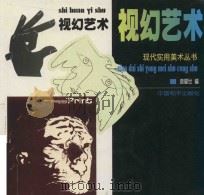 视幻艺术（1999 PDF版）