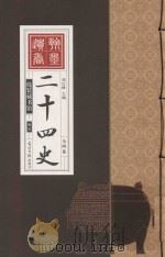 二十四史  卷3（ PDF版）