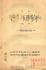京剧  逼上梁山  《选场》  根据延安演出本整理（ PDF版）