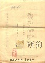 状元与乞丐  黄梅戏旋律谱（ PDF版）