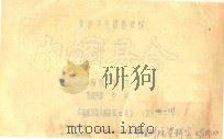 黄梅戏电视连续剧  巾帼县令（ PDF版）