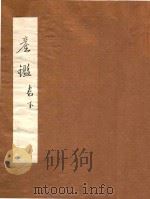 产鉴 卷下 PDF电子版封面