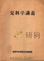儿科学讲义（ PDF版）