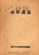 妇科讲义（ PDF版）