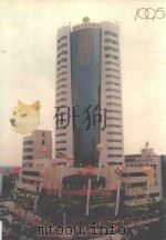 南海年鉴  1995（1995 PDF版）