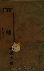 简阳县续志（ PDF版）