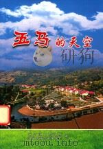 五马的天空（ PDF版）
