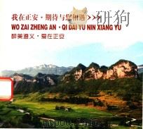 醉美遵义  爱在正安（ PDF版）