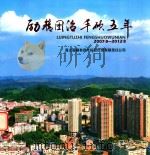 励精图治  丰硕五年  2007.8-2012.8（ PDF版）