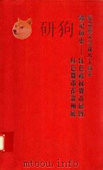纪念遵义会议八十周年红色政权货币展（ PDF版）