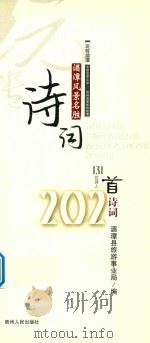 湄潭风景名胜诗词  中国名茶之乡  贵州湄潭旅游指南（ PDF版）