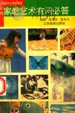 家教艺术有问必答（1993 PDF版）