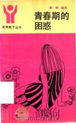 青春期的困惑（1989 PDF版）