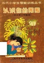 认识你的周围  3（1980 PDF版）