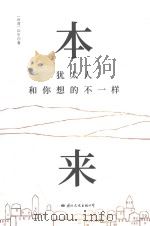 本来 犹太人和你想的不一样（ PDF版）