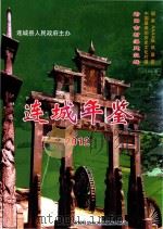 连城年鉴  2012（ PDF版）