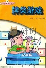 牌类游戏（1991 PDF版）