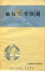 船用数字仪表  下（ PDF版）