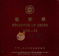 船舶录（ PDF版）
