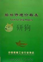 船舶修理价格表（ PDF版）