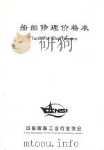 船舶修理价格表（ PDF版）